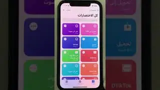 ‏اختصار رهيب يحول أي شيء في الآيفون إلى  PDF بمنتهى السرعة والسهولة
