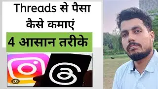 Threads se paisa kaise kamaye | 4 Tricks to earn money from meta threads app
