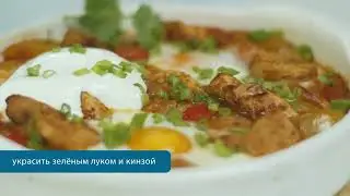 Шакшука с медальонами