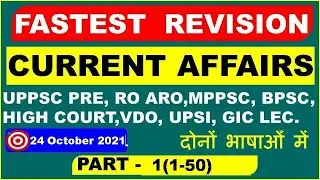 uppsc pcs pre test 2021 । uppcs 2021 test series up psc pcs Current affairs #1