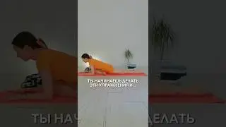 3 в 1: растяжка, укрепление и немного суставной гимнастики❤️#растяжка #стретчинг #фитнес