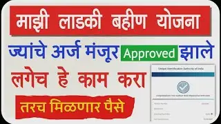 Mukhyamantri Mazi Ladaki Bahin Yojana Aadhar Bank Linking Status check online | Bank Seeding Status