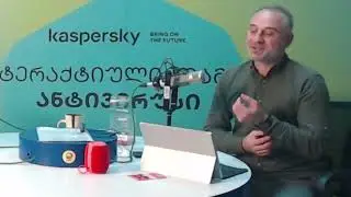 კასპერსკის ლაბორატორიის ინტერაქტიული თამაში - ანტივირუსი/“რადიო იმედი