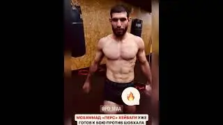 ПЕРС ПОКАЗАЛ СВОЮ АКТУАЛЬНУЮ ФОРМУ ПЕРЕД БОЕМ С ЧУРЧАЕВЫМ ИЮНЬ 2023