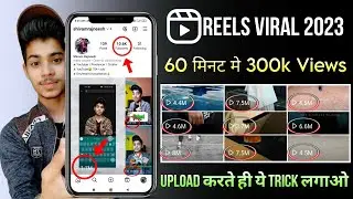 REELS NEW 🤫 ALGORITHM 2023 / Instagram reels viral kaise kare / How to viral instagram reels 2023