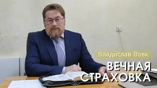 Владислав Вовк - 