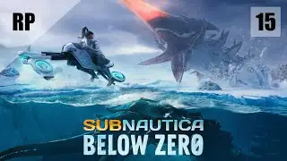 Прохождение Subnautica Below Zero | Часть 15 (Отключаем связь)