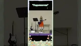 Подоляночка / Podolyanochka
