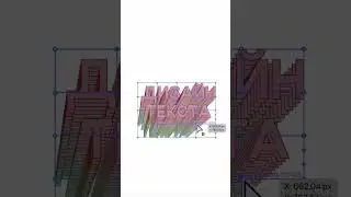 Дизайн текста в иллюстраторе / Adobe illustrator / 3д эффект