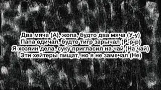 MORGENSHTERN & LIL PUMP (ТЕКСТ ПЕСНИ)