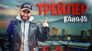 ХАРЬКОВСКИЙ БОЛГАРИН: ТРЕЙЛЕР КАНАЛА