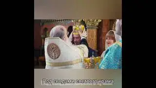 Венчание - Музыка Виктора Хоборова, слова Татьяны Семёновой.