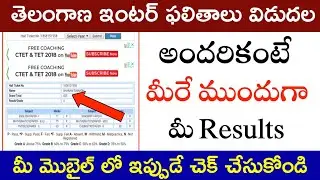 ts Inter results 2024 | how to check ts Inter results 2024 | telangana Inter results 2024