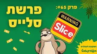 פרק #65 - פרשת סלייס