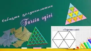 Тарсия әдісі