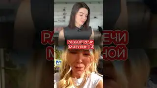 Похоже,как считаете?😅 #правильнаяречь #голос #прокачайсебя #юмор ￼