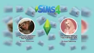Интервью с режиссером/ Ксения Гранкина/Ksushsss family | machinima sims 4