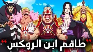 11 عضو جديد ينضمون للنقابة 🔥 طاقم الروكس يتشكل من جديد