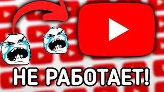 ЧТО ДЕЛАТЬ, ЕСЛИ ЛАГАЕТ ЮТУБ? ГАЙД, КАК ПОЧИНИТЬ ЮТУБ! БЛОКИРОВКА В РФ!