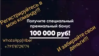 Премия 100000 от Фаберлик.Премия 100 тысяч новым директорам Фаберлик.Премия 100 тысяч для директорам