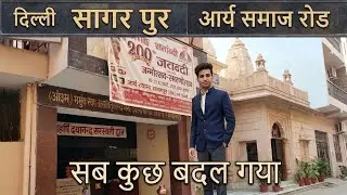 Sagarpur pur || Arya samaj Mandir || Post Office || Sagarpur pur mandir #sagarpur #aryasamaj