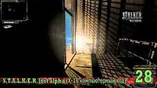 S.T.A.L.K.E.R. lost alpha (X-18 компьютерный код) 28