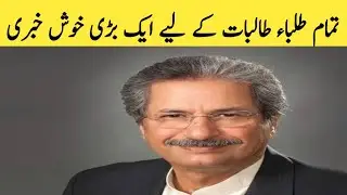 Very Good News For Students 2021 - Board exam 2021 Latest News For Student