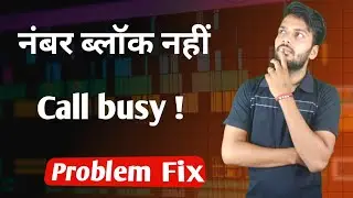 नंबर ब्लॉक नहीं है फिर भी कॉल बिजी क्यों बता रहा है//how to solve call busy problem