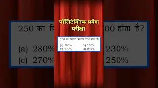 Polytechnic Entrance Exam Maths | Polytechnic Entrance Exam Preparation 2025