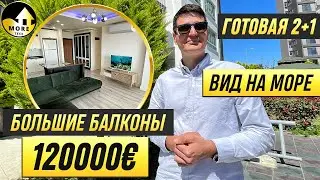 Готовая 2+1 за €120 000 Меблированная квартира в Мерсине 2+1 в Тедже. Недвижимость в Турции у моря!