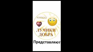 2022 - Новогодний видеоролик РОООСЛСД "Лучики Добра"