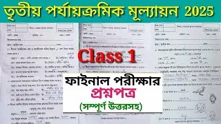 Class 1 All Subjects Third summative Evaluation 2023 Question & Answer ||Class 1 3rd Unit Test Q & A
