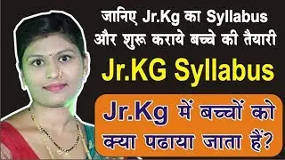 जानिए Jr KG का Syllabus और शुरू कराएं बच्चे की तैयारी | Pre School Junior kg for Kids