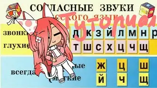 Хароч туториал!