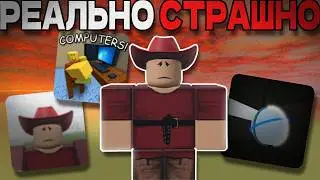 Игры в роблокс которые РЕАЛЬНО ПУГАЮТ! Разбор псих. хорроров в роблокс