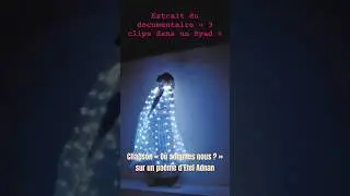 Extrait du documentaire « 3 clips dans un Ryad » #artist #musique #singersongwriter