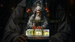 🔮 Подпишись, чтобы узнать мысли и чувства✨#таро #таролог #гадание