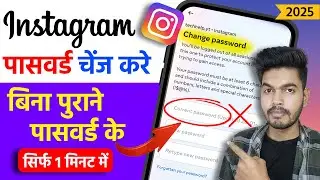 Instagram ka password bhul gaye kaise change kare| How to change Insta password without old password