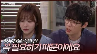 한보름을 설득하려 애쓰는 전승빈＂변명하지마요 박 작가＂ [스캔들/Snow Whites Revenge] | KBS 240909 방송