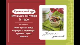 Гратен с треской   Пятовская Ольга