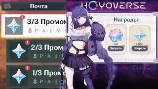 ПРОМОКОДЫ СО СТРИМА РАЗРАБОТЧИКОВ 3.3 | Genshin Impact