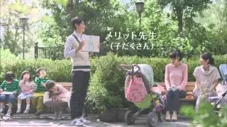 CM 花王 メリット「新米 ママトーク」篇 井ノ原快彦、木下優樹菜、辺見えみり