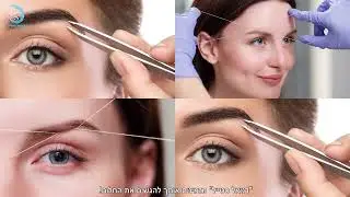 סרט תדמית לקורס עיצוב גבות