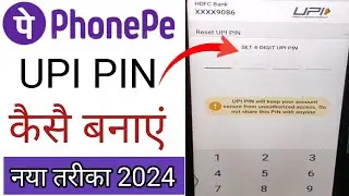 Phonepe upi Pin kaise banaye। upi pin kaise banaye phonepe। phonepe password kaise change karna hai