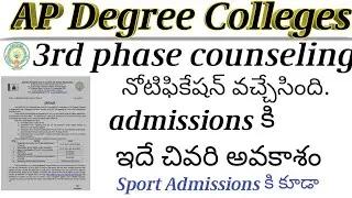 Ap degree 3rd phase online admissions|Ap degree 3rd counselling date 2021| praveentechintelugu