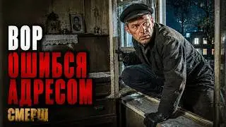 СМЕРШ | Домушник забрался не в тот дом — и вычислил радиста по одной детали