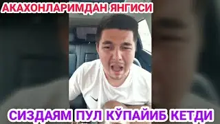 МУХАММАДЗИЁ Сиздаям пул кўпайиб кетди / MUHAMMADZIYO sizdayam pul kopayib ketdi