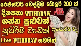 Part Time Jobs In Sri Lanka | Online Jobs Sinhala | E Money Sinhala 2023 |esan bro e money