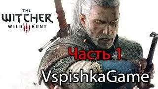 Ведьмак 3: Дикая Охота - 1 √ КОШМАР ГЕРАЛЬТА