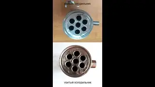 Неисправный холодильник кламп 2 дюйма